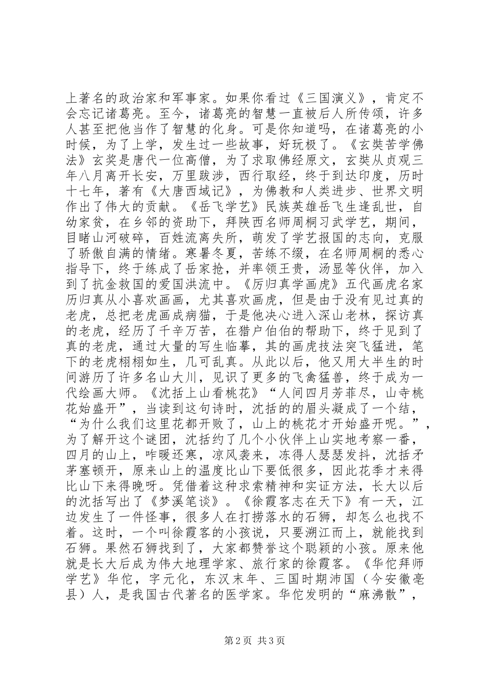 为理想而奋斗演讲_第2页