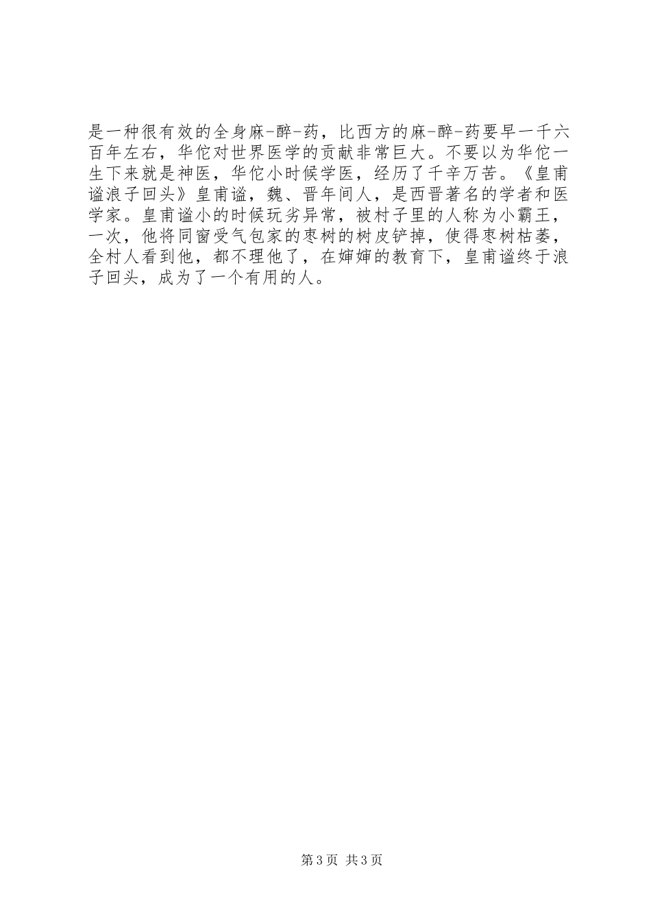 为理想而奋斗演讲_第3页