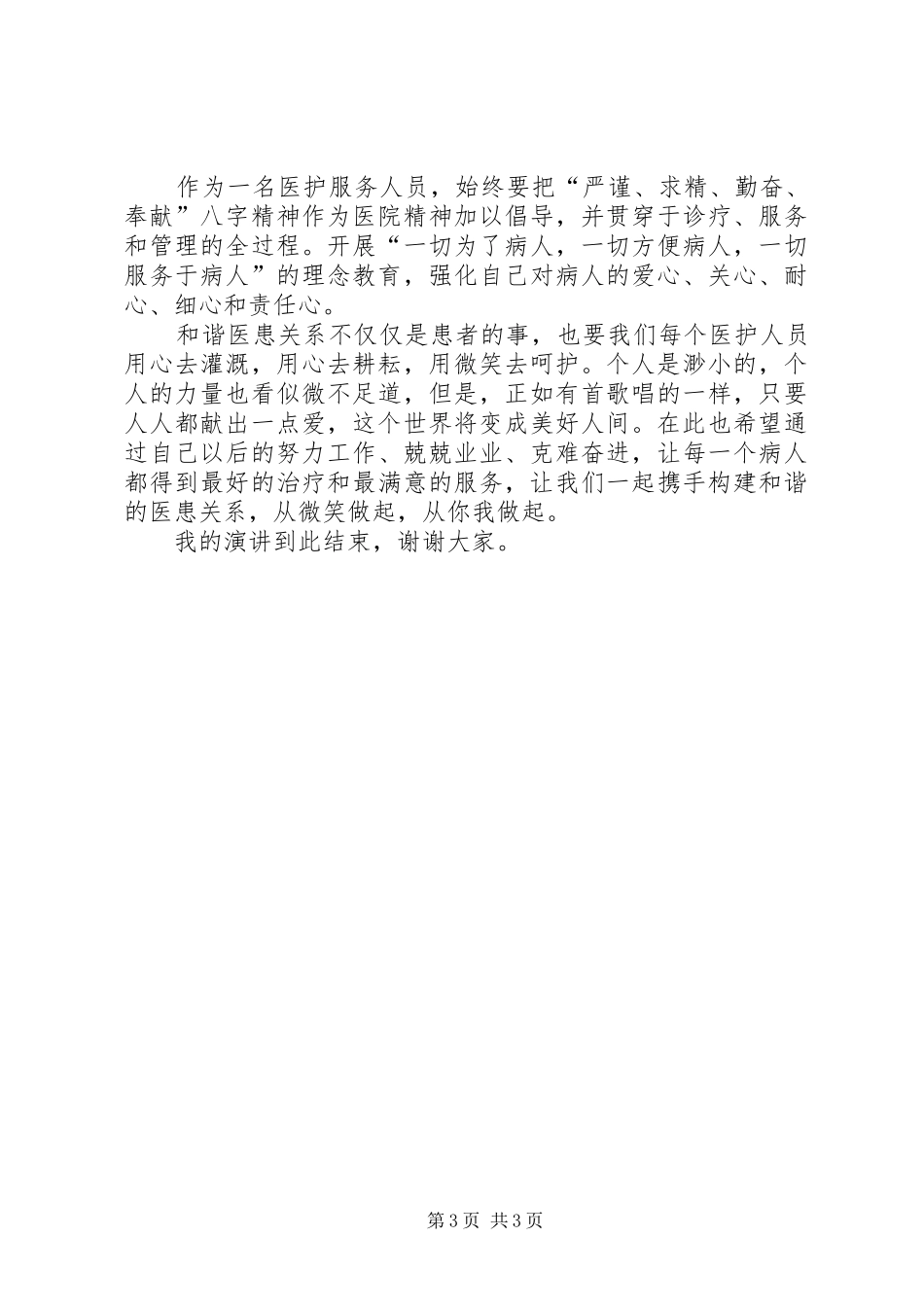 医患关系演讲稿范文_第3页