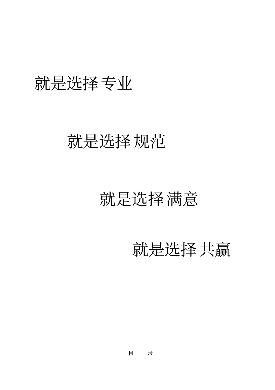 某公司劳务派遣方案计划书_第2页