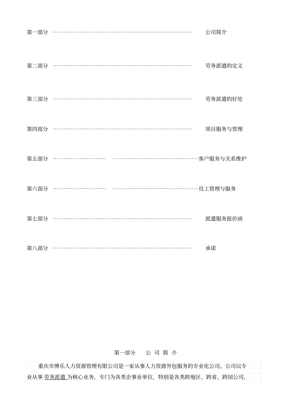某公司劳务派遣方案计划书_第3页