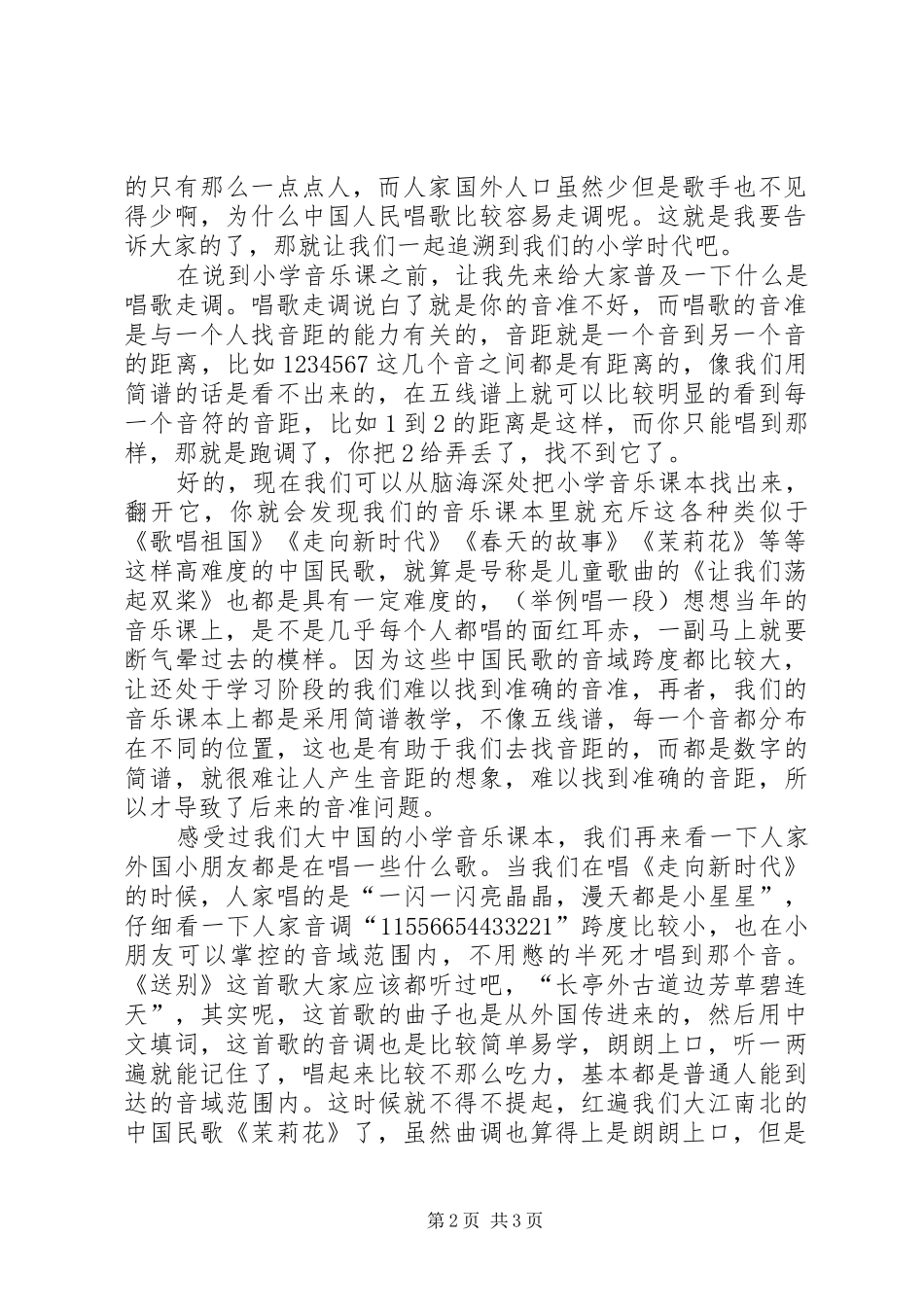 说服型演讲稿大全_第2页