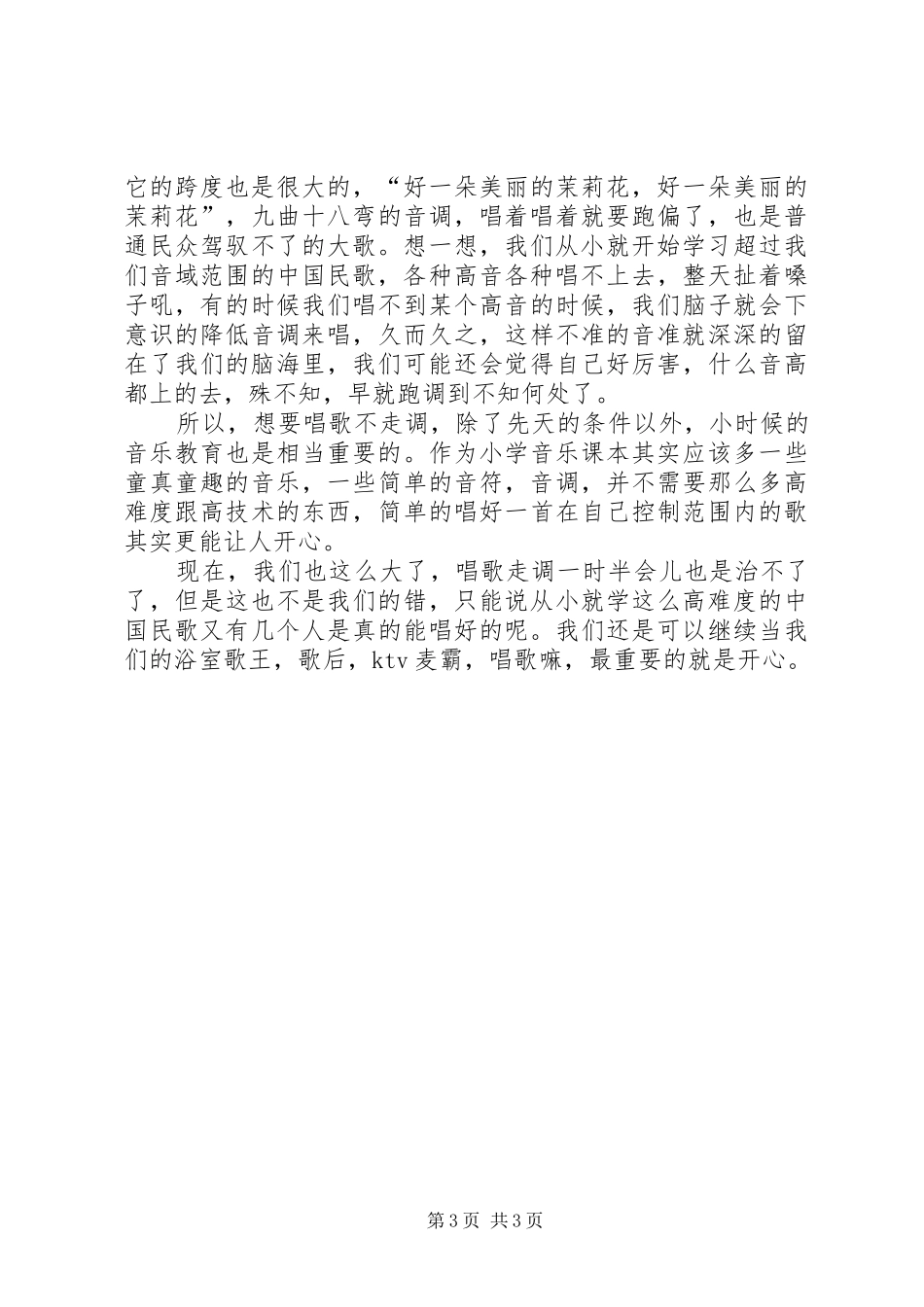 说服型演讲稿大全_第3页