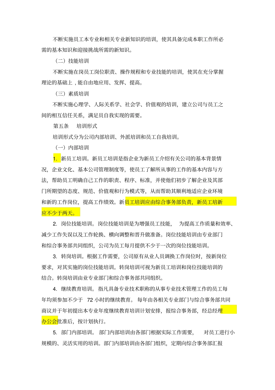 某公司员工培训制度_第2页