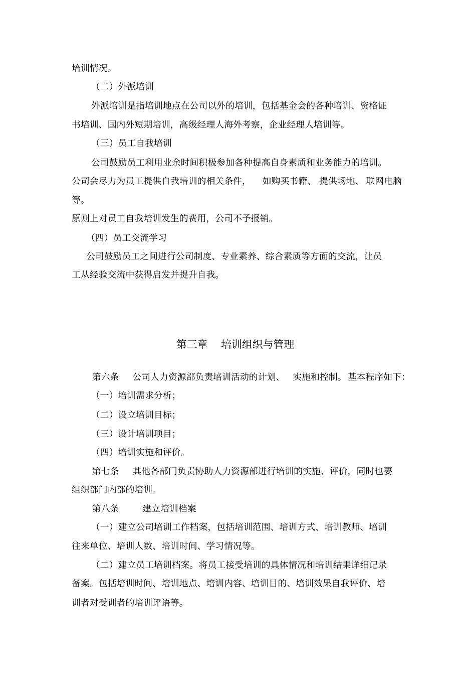 某公司员工培训制度_第3页