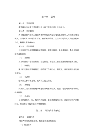 某公司员工培训制度