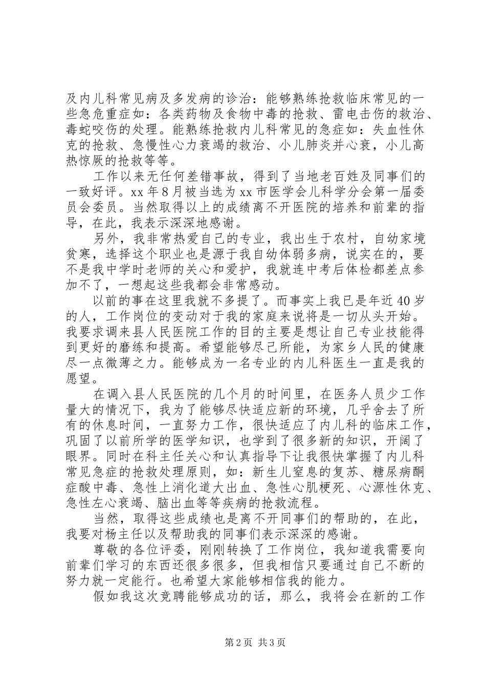 医院中层竞聘演讲_第2页