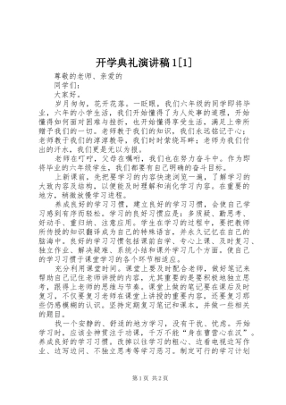 开学典礼致辞演讲稿1[1]