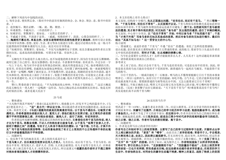 八下第五单元教参_第2页