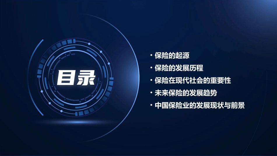 保险的起源和发展分析课件_第2页