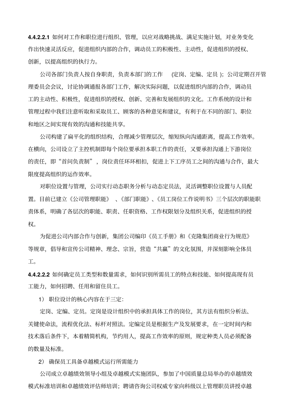 某公司卓越绩效自评报告30_第2页