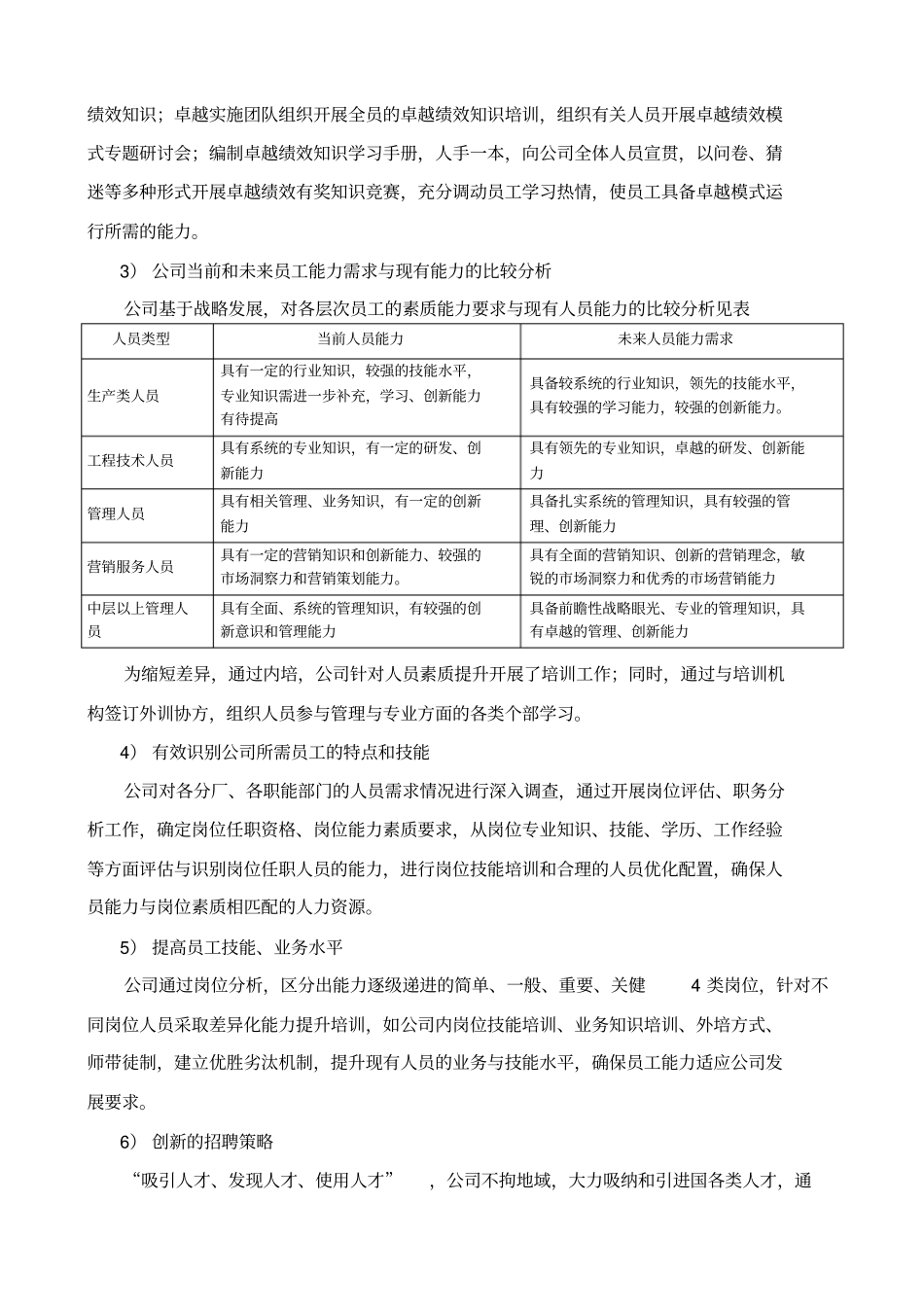 某公司卓越绩效自评报告30_第3页