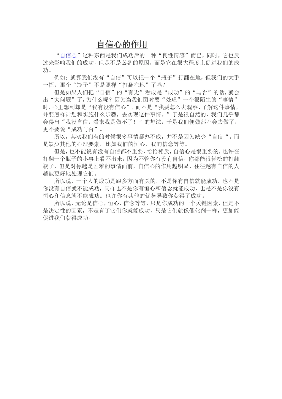 自信心的作用_第1页