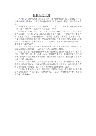 自信心的作用