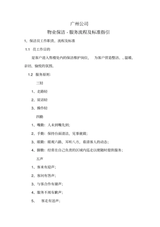 某公司保洁培训48