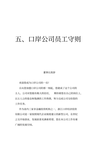 某公司员工的基本行为规范