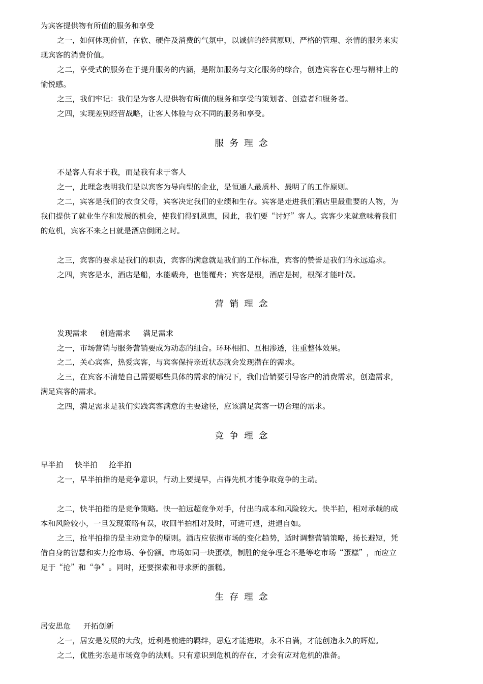 某公司员工行为管理准则_第3页