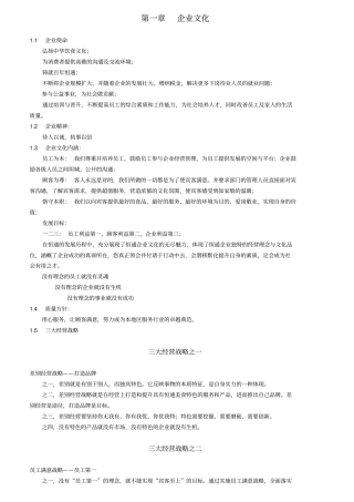 某公司员工行为管理准则