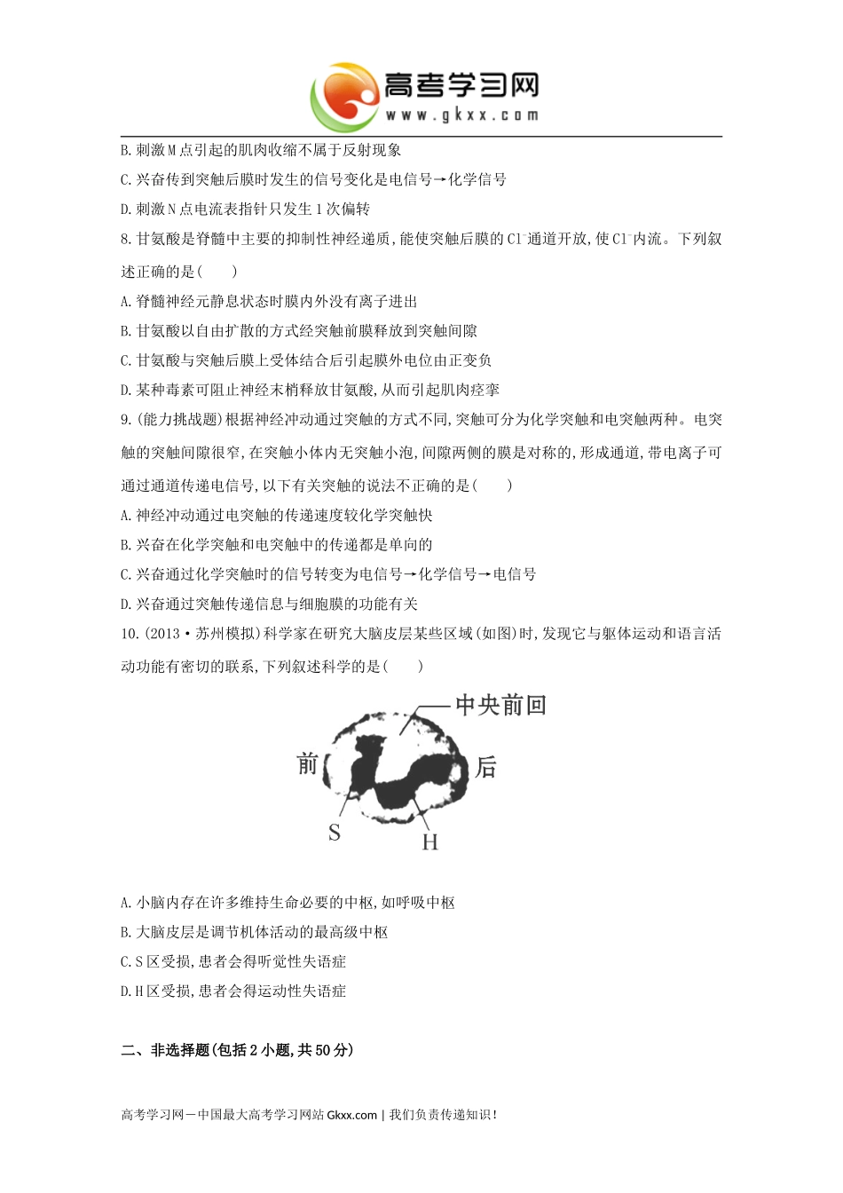 通过神经系统的调节_第3页