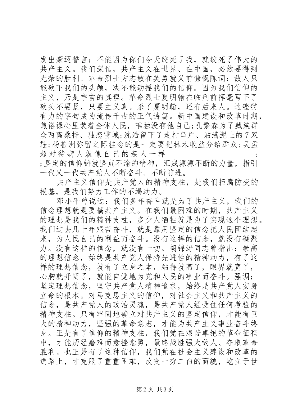 为了信仰而奋斗演讲稿范文_第2页