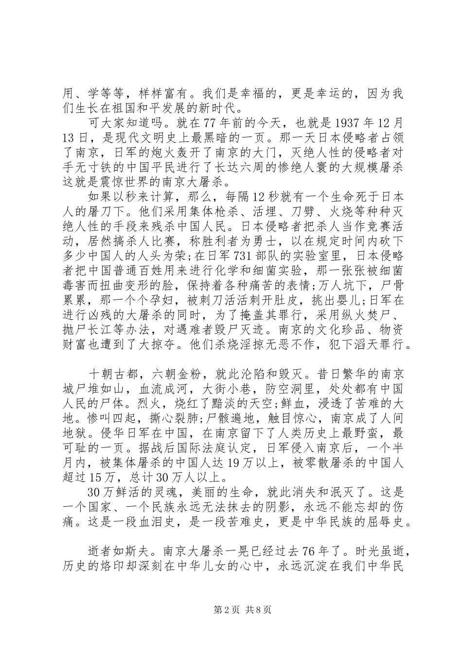 移动岗位竞聘致辞演讲稿_第2页