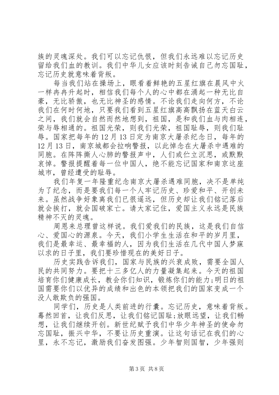 移动岗位竞聘致辞演讲稿_第3页