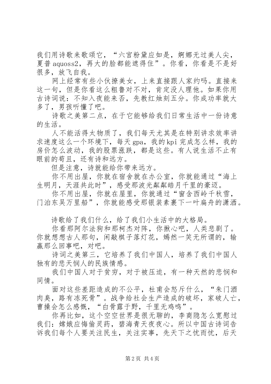 杨奇函演讲全篇_第2页