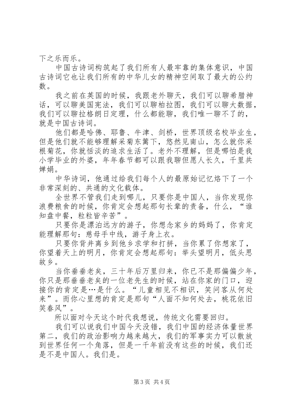 杨奇函演讲全篇_第3页