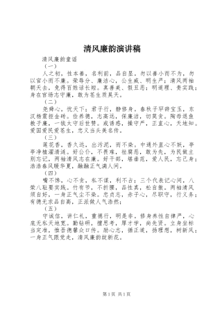 清风廉韵演讲
