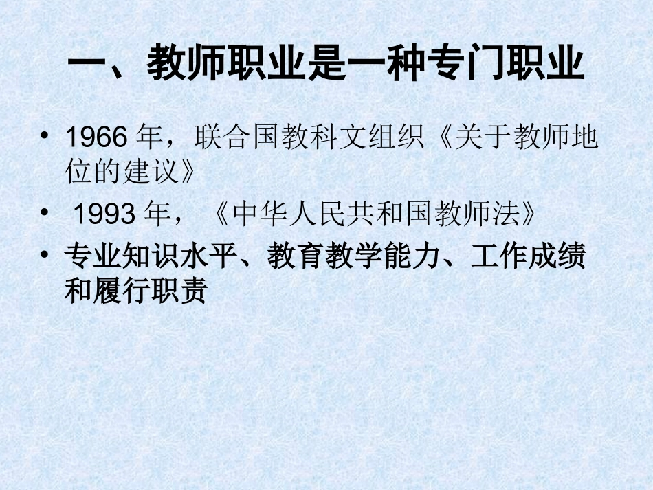 汉语教师的素质_第2页