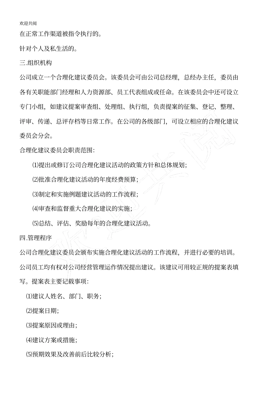 某公司员工合理化建议管理条例_第2页