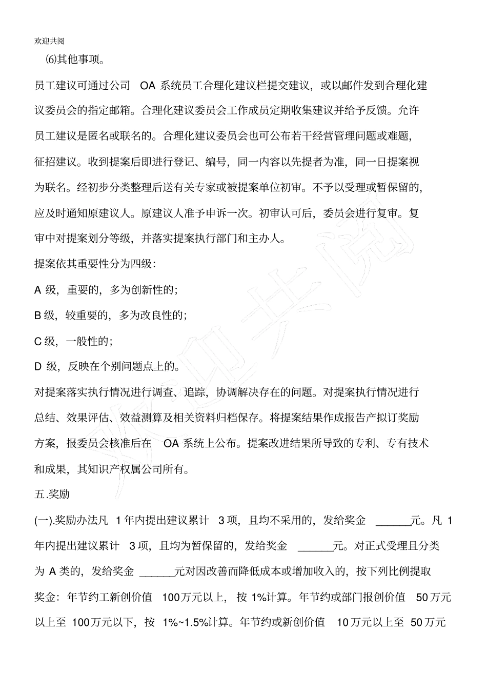 某公司员工合理化建议管理条例_第3页