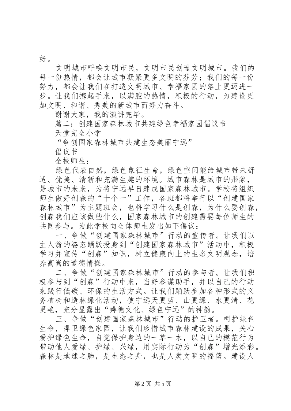 选调生致辞演讲稿《展现巾帼风采,建设幸福家园》_第2页