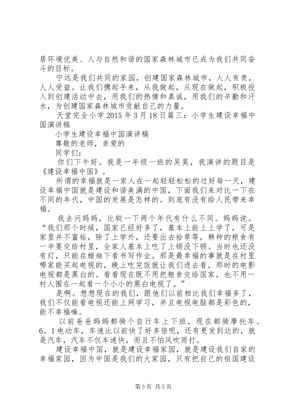 选调生致辞演讲稿《展现巾帼风采,建设幸福家园》_第3页