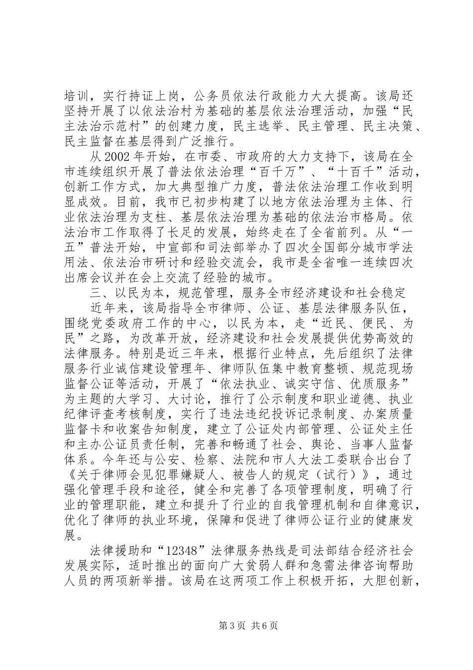 争创人民满意的公务员集体致辞演讲稿1_第3页