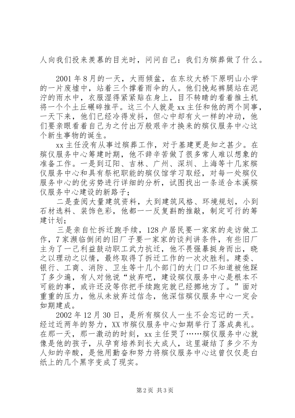 业精于勤展于思(爱岗敬业演讲致辞稿)_第2页