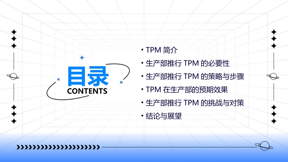 生产部推行TPM设想课件_第2页