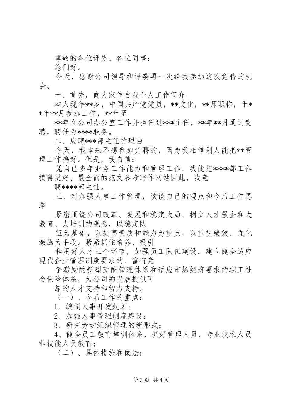 税务稽查队副队长竞职演讲范文_第3页