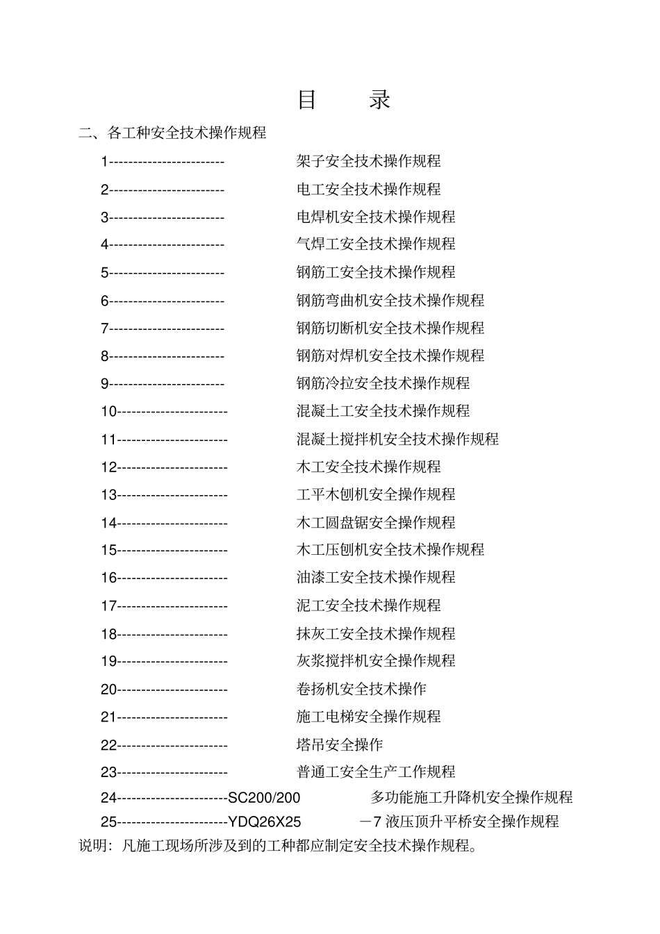 某公司安全生产管理制度范本62_第3页