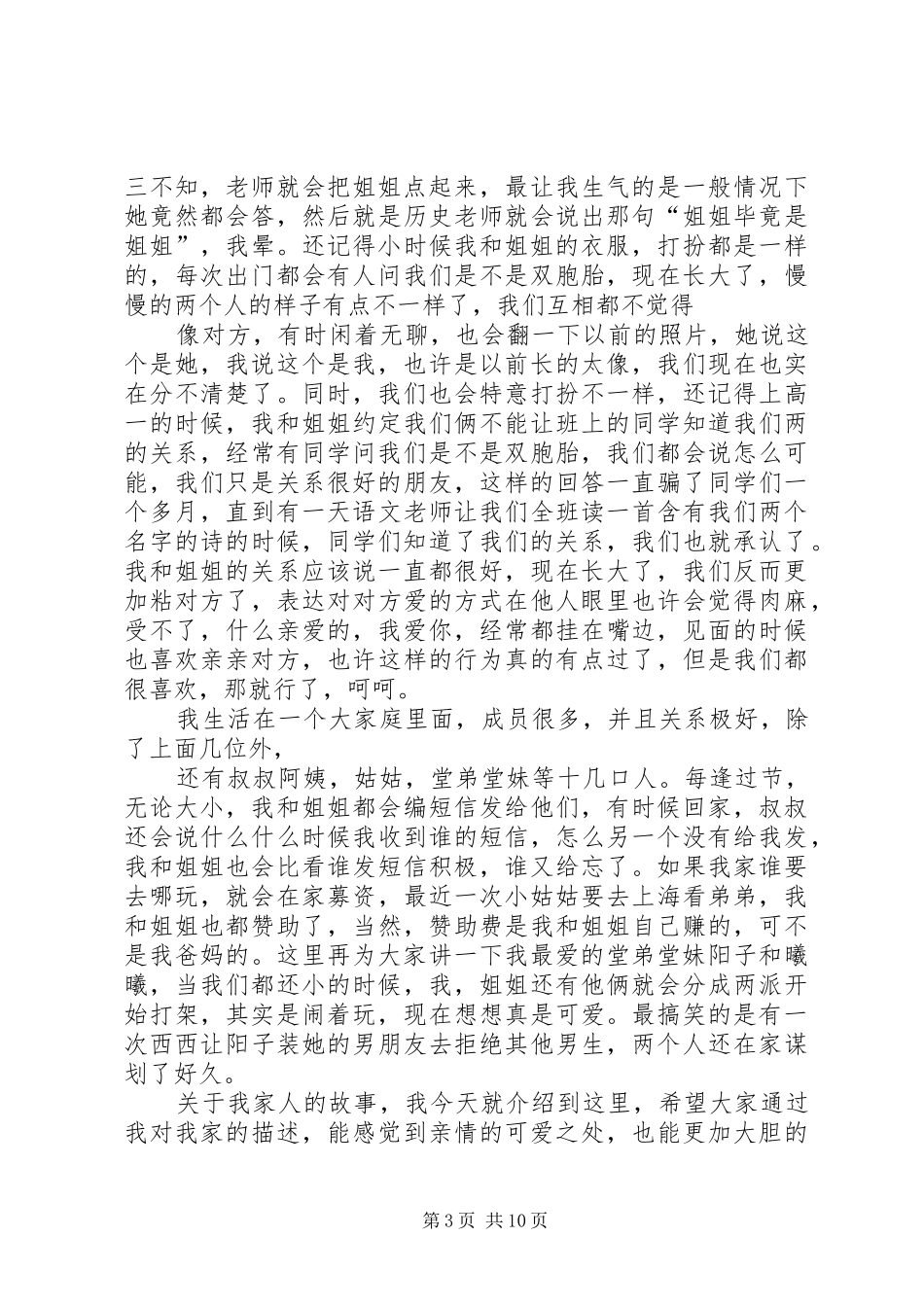 有关亲情的演讲与有关企业文化演讲_第3页