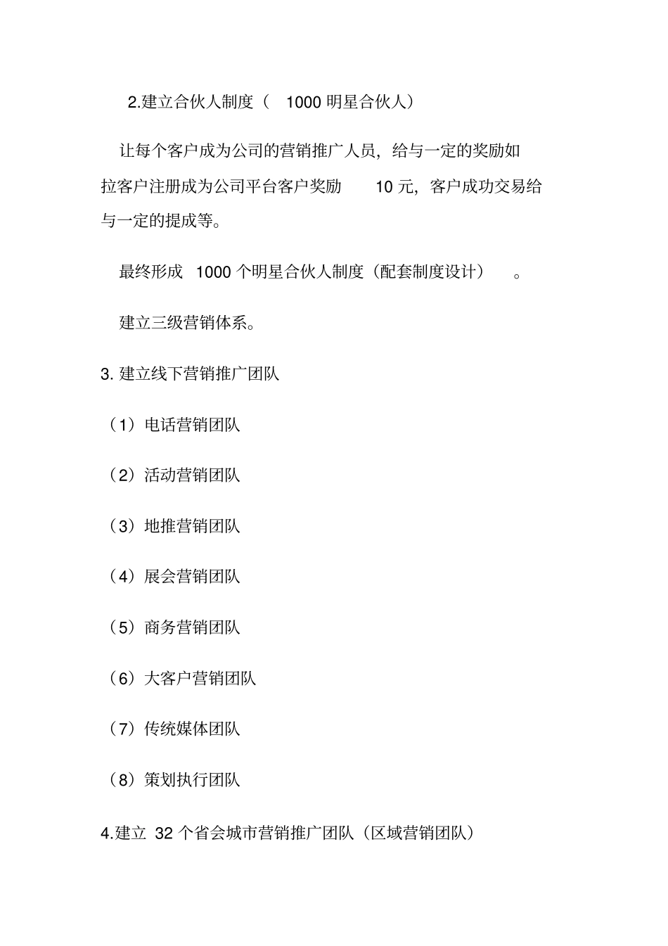 某公司基金运营管理及执行方案_第2页