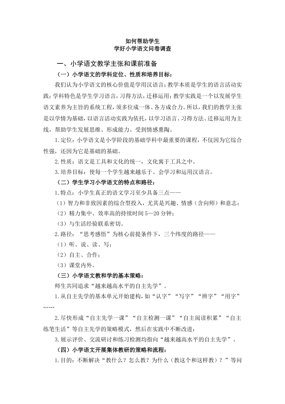 如何帮助学生_第1页