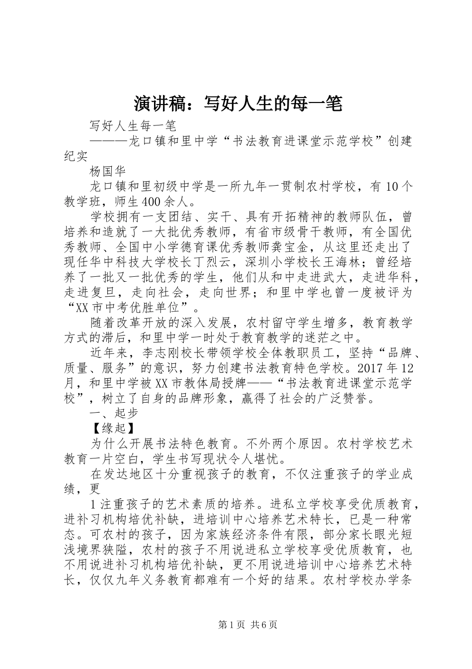 演讲：写好人生的每一笔_第1页