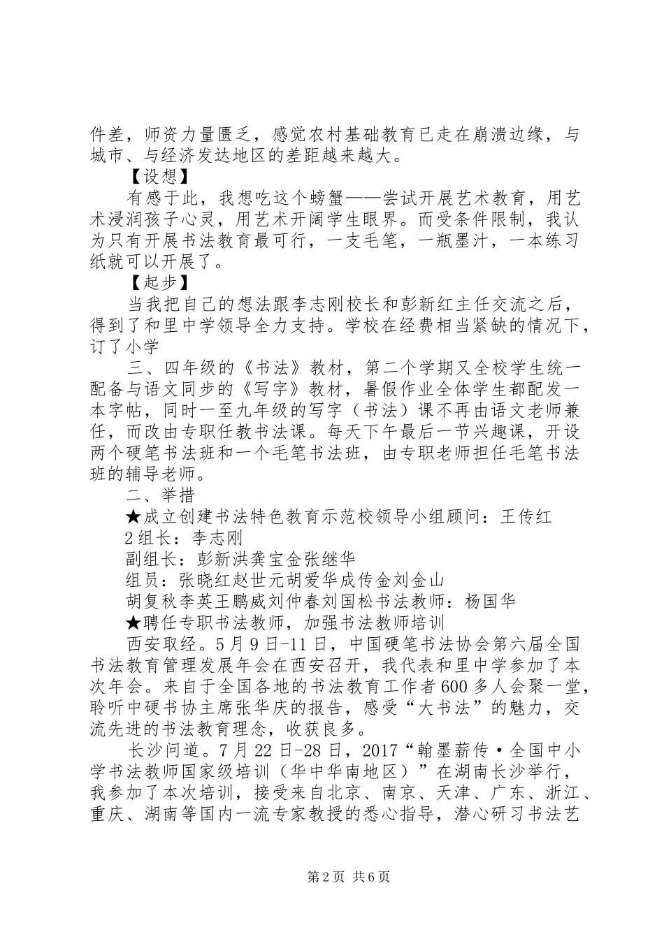 演讲：写好人生的每一笔_第2页