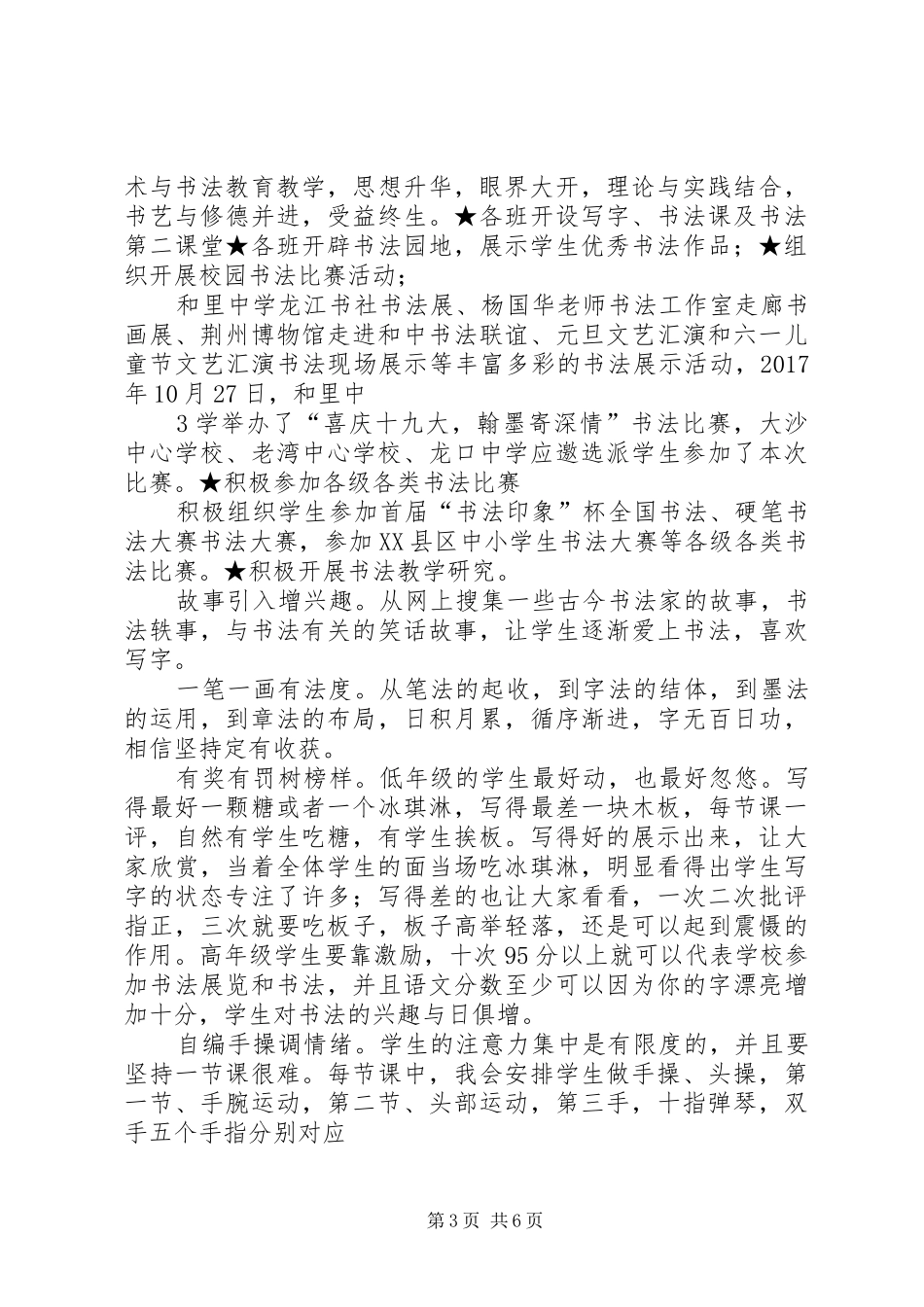演讲：写好人生的每一笔_第3页
