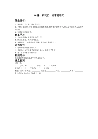 四年级语文16课