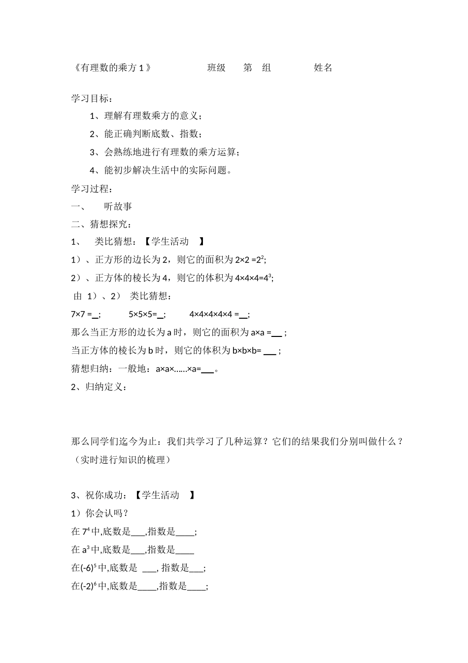 有理数的乘方1导学案_第1页