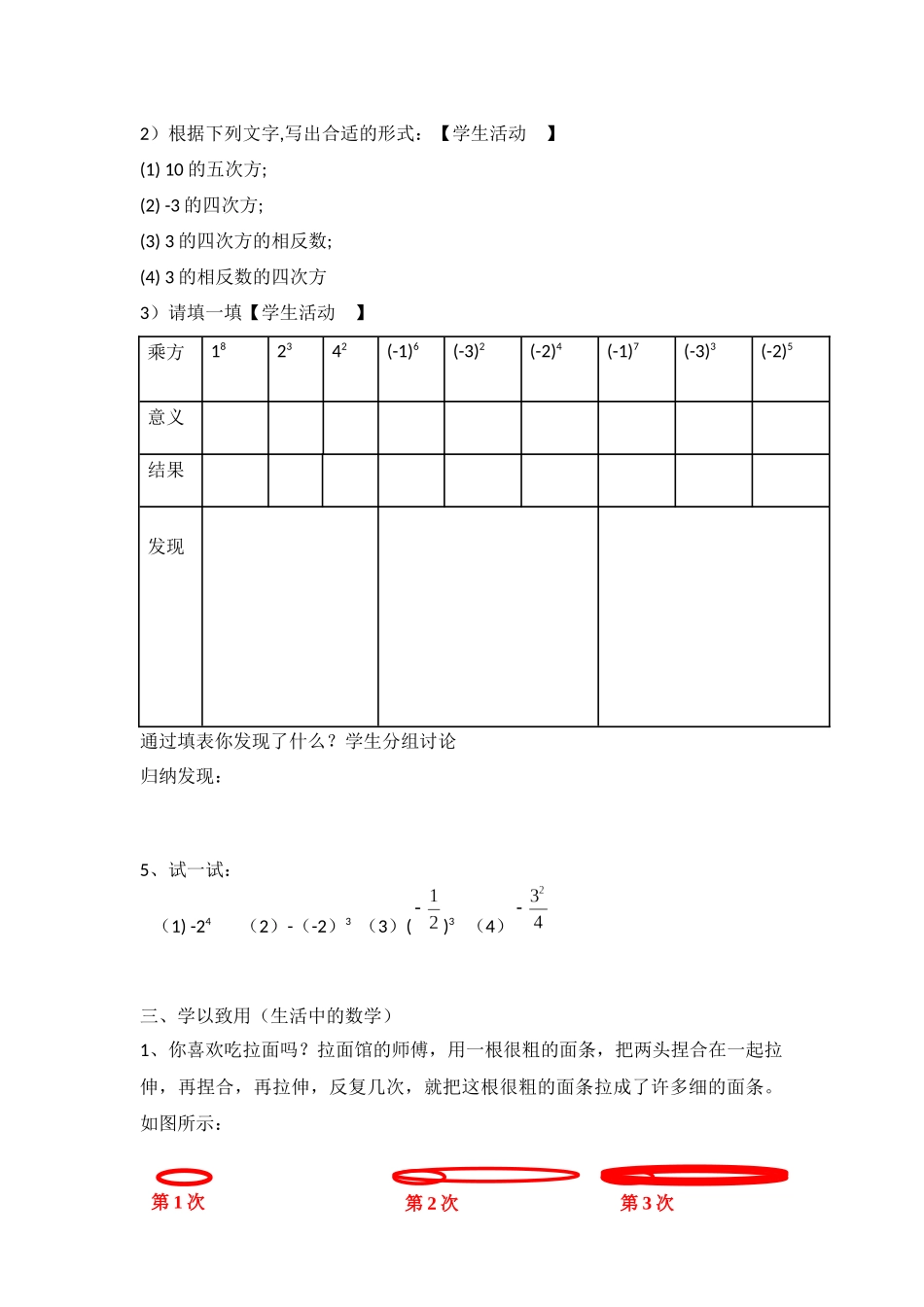 有理数的乘方1导学案_第2页