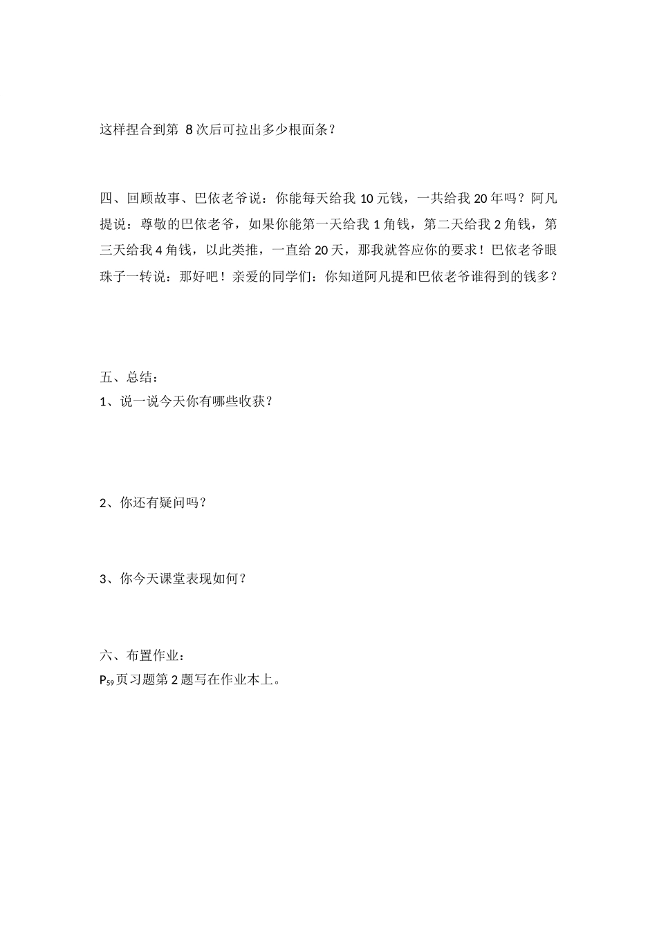 有理数的乘方1导学案_第3页