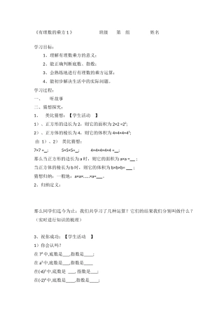 有理数的乘方1导学案